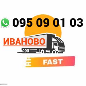 Ivanovo Uxevorapoxadrum → Հեռ: 095-09-01-03