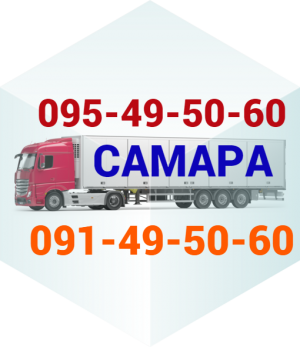 Yerevan-Samara uxevorapoxadrum → Հեռ: 095-49-50-60