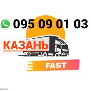 Kazan Uxevorapoxadrum → Հեռ: 095-09-01-03