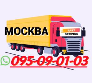 Erevan Moskva avtobusi toms → Հեռ: 095-09-01-03