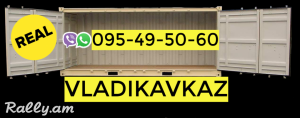 Vladikavkaz Uxevorapoxadrum →  Հեռ: 095-49-50-60