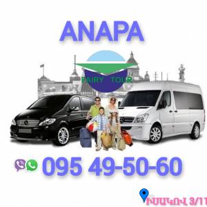 Երևան Անապա ուղևորափոխադրում →  Հեռ: 095-49-50-60