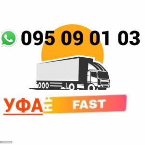 Ufa Uxevorapoxadrum → Հեռ: 095-09-01-03