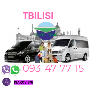 Երևան-Թբիլիսի ☎️ → ՀԵՌ : 095 - 49 - 50 - 60