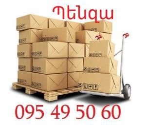 Երևան Պենզա ավտոբուսի տոմսեր:→  Հեռ: 095-49-50-60