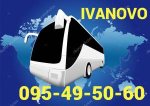 Avtobusi toms Ivanovo  ☎️ (095)- 49-50 60 ☎️ (091)49-50-60
