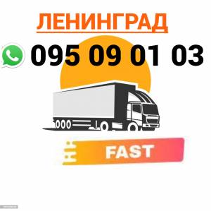 Leningrad Uxevorapoxadrum → Հեռ: 095-09-01-03
