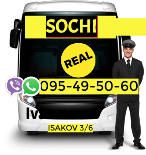 Avtobusi toms Sochi —Сочи—  Սոչի☎️ (095)- 49-50 60 ☎️ (091)49-50-60