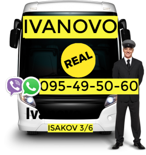 Avtobusi toms Erevan Ivanovo ☎️ (095)- 49-50 60 ☎️ (091)49-50-60