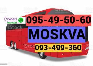Erevan Moskva Avtobusi Toms ☎️ → ՀԵՌ : 095-49-50-60 ☎️ → ՀԵՌ : 093-49-93-60